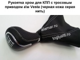      Lada VESTA () ( ,  )