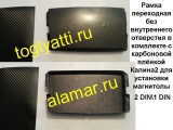    .    2 2DIN/1DIN