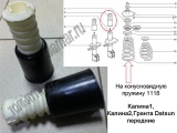    + (  ) 1118-2902816/2902814  1118-2902812-01 ()  1-2, , DATSUN